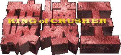 Hakaiou: King of Crusher - Clear Logo Image
