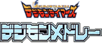 Digimon Tamers: Digimon Medley - Clear Logo Image