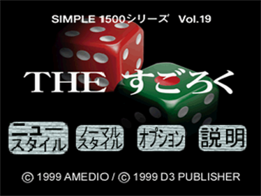 Simple 1500 Series Vol. 19: The Sugoroku - Screenshot - Game Title Image