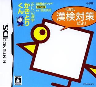 DS Kageyama Method Dennou Hanpuku: Tadashii Kanji Kakitori-kun: Kondo wa Kanken Taisaku Da yo! - Box - Front Image