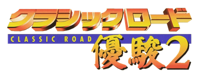 Classic Road: Yuushun 2 - Clear Logo Image