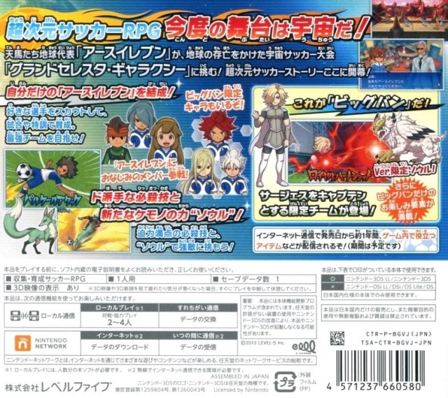Nintendo 3DS Inazuma Eleven Go Galaxy Super Nova & Big Bang 2 game set Japan