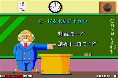 Kyuukyoku no Othello - Screenshot - Game Select Image