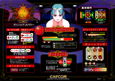 Vampire Savior: The Lord of Vampire - Arcade - Marquee Image