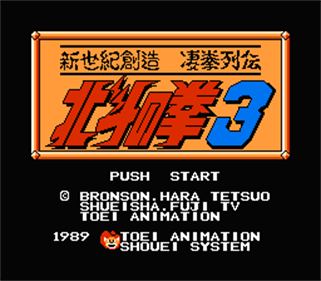 Hokuto no Ken 3: Shinseiki Souzou Seiken Retsuden - Screenshot - Game Title Image