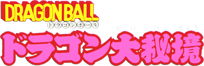 Dragon Ball: Dragon Daihikyou - Clear Logo Image