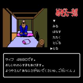 Maison Ikkoku - Screenshot - Gameplay Image