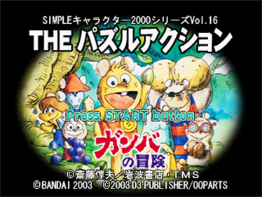 Simple Character 2000 Series Vol. 16: Gamba no Bouken: The Puzzle Action - Screenshot - Game Title Image