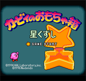 Kābī no Omochabako: Hoshi Kuzushi - Screenshot - Game Title Image