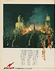 Tenbu: Sangokushi Seishi - Advertisement Flyer - Back Image