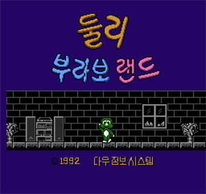 Dooly Bravo Land - Screenshot - Game Title Image