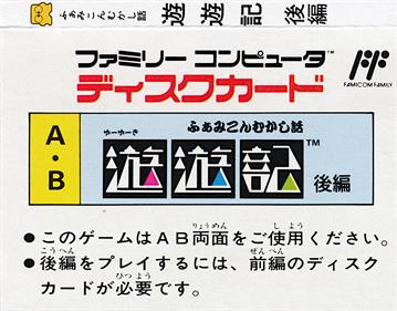 Famicom Mukashibanashi: Yuuyuuki: Kouhen - Box - Back Image