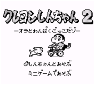 Crayon Shin-chan 2: Ora to Wanpaku Gokko Dazo - Screenshot - Game Select Image