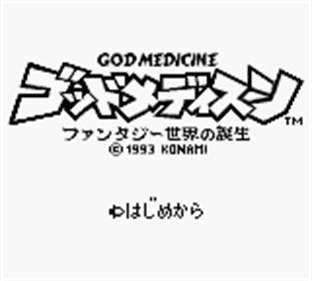 God Medicine: Fantasy Sekai no Tanjou - Screenshot - Game Title Image