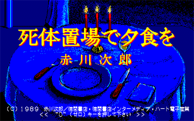 Shitai Okiba de Yuushoku o - Screenshot - Game Title Image