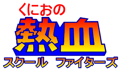 Kunio No Nekketsu: School Fighters - Clear Logo Image