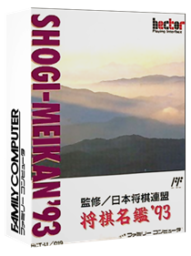Shougi Meikan '93 - Box - 3D Image