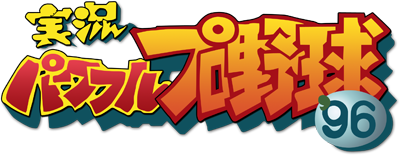 Jikkyou Powerful Pro Baseball EX - Clear Logo Image