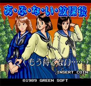 Abunai Houkago: Mou Matenai - Screenshot - Game Title Image