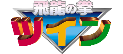 Flying Dragon - Clear Logo Image