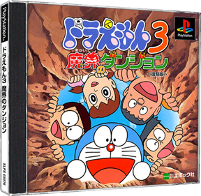 Doraemon 3: Makai no Dungeon - Box - 3D Image