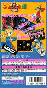 Super Puyo Puyo 2: Remix - Box - Back Image