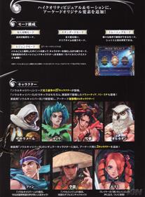 SoulCalibur III: Arcade Edition - Box - Back Image