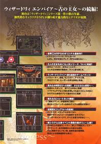 Wizardry Empire II: Oujo no Isan - Advertisement Flyer - Front Image