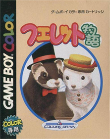 Ferret Monogatari: Watashi no Okini Iri - Box - Front Image