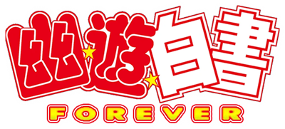 Yu Yu Hakusho: Forever - Clear Logo Image