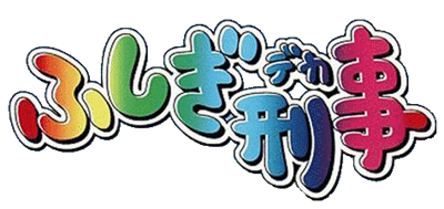 Fushigi Deka - Clear Logo Image