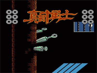 Sanada Juu Yuushi - Screenshot - Game Title Image