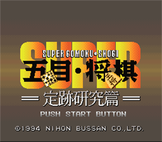 Super Gomoku Shogi - Screenshot - Game Title Image