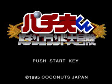 Pachio-kun: Pachinko Land Adventure - Screenshot - Game Title Image