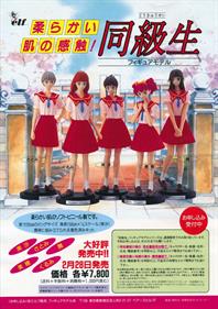 Doukyuusei 2 - Advertisement Flyer - Front Image
