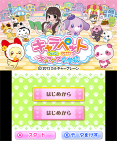 CharaPet Tsukutte! Sodatete! Character Shougakkou - Screenshot - Game Title Image