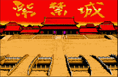 Shi-Kin-Joh - Screenshot - Game Title Image