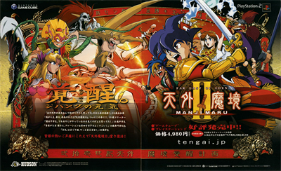 Tengai Makyo II: Manjimaru - Advertisement Flyer - Front Image