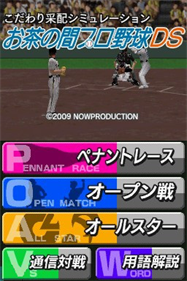 Kodawari Saihai Simulation: Ochanoma Pro Yakyuu DS - Screenshot - Game Title Image