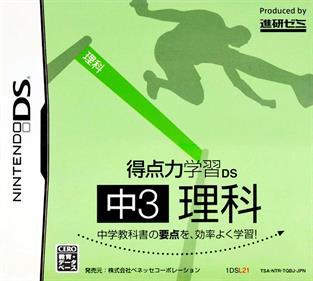 Tokuten Ryoku Gakushuu DS: Chuu 3 Rika - Box - Front Image