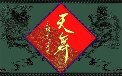 Tenbu: Mankan Zenseki - Screenshot - Game Title Image