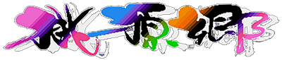 Tougenkyou - Clear Logo Image