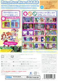 Puyo Puyo!! 20th Anniversary - Box - Back Image