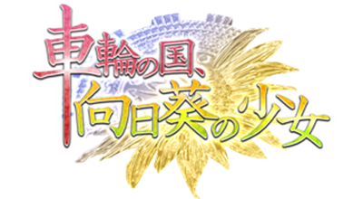 Sharin no Kuni, Himawari no Shoujo - Clear Logo Image
