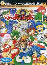 Puyo Puyo 2