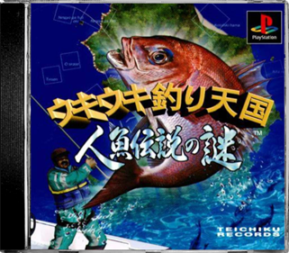 Ukiuki Tsuri Tengoku: Ningyo Densetsu no Nazo - Box - Front - Reconstructed Image