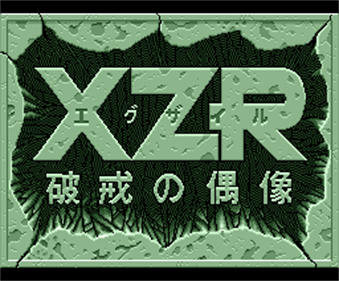 XZR: Hakai no Guuzou - Screenshot - Game Title Image