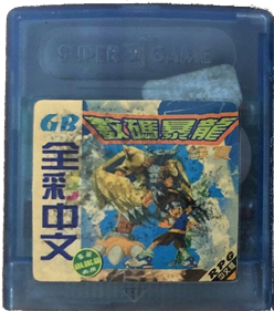 Digimon Sapphire - Cart - Front Image