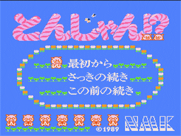 Okkotoshi Puzzle Tonjan!? - Screenshot - Game Title Image