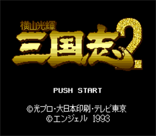 Yokoyama Mitsuteru Sangokushi 2 - Screenshot - Game Title Image